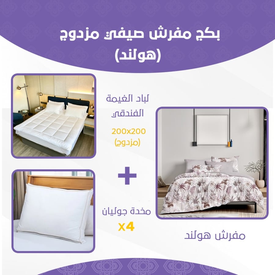 بكج الغيمة الفندقي