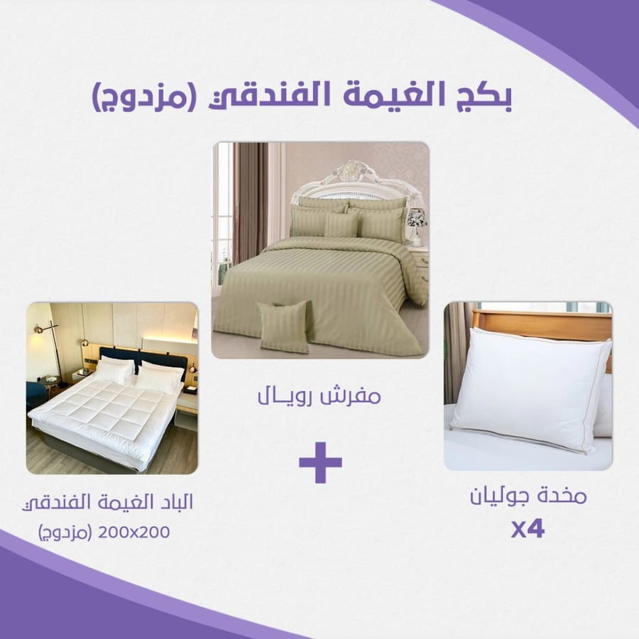 بكج الغيمة الفندقي مقاس مزدوج أخضر فاتح