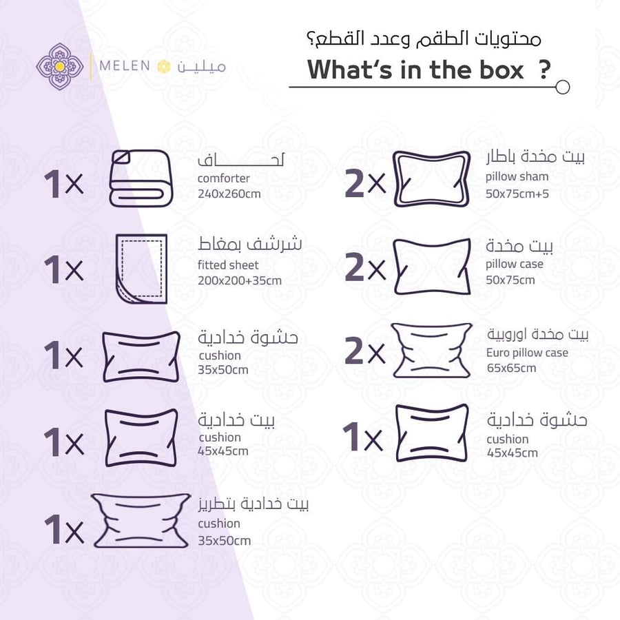 محتويات مفرش سرير صيفي مزدوج مطرز فاخر 12 قطعة - مفارش ميلين