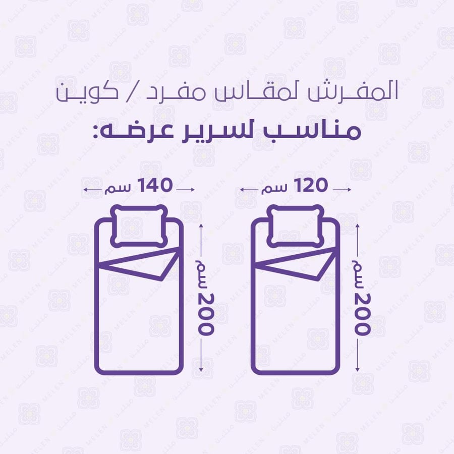 مقاسات مفارش نفر ونص صيفي وكوين مطرز فندقي بيج فاتح - مفارش ميلين