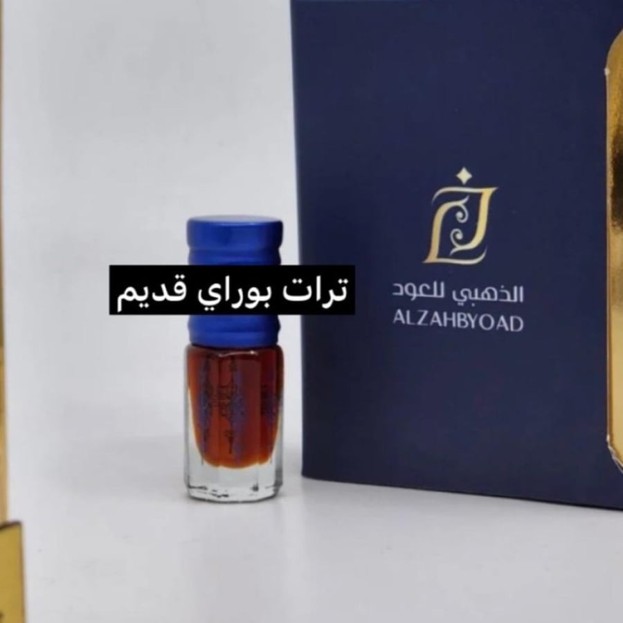 ترات بوراي قديم