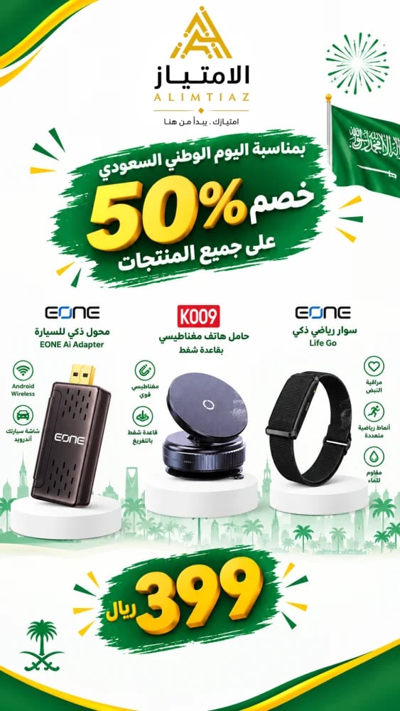 بكج امتياز (سوار رياضي ذكي  حامل هاتف مغناطيسي محول ذكي للسيارة)
