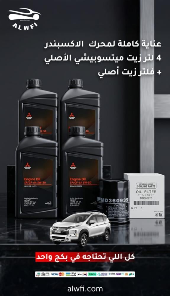 بكج غيار زيت اكسباندر بنزين