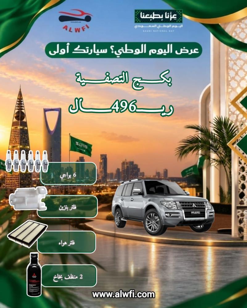 بكج التصفية للباجيرو (بنزين) اصلي