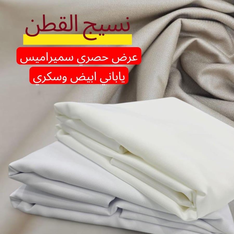 قماش سميراميس ياباني