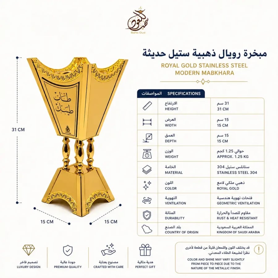 بطاقة المواصفات الفنية المربعة لمبخرة ستانلس استيل ذهبية ملكية متجر سه