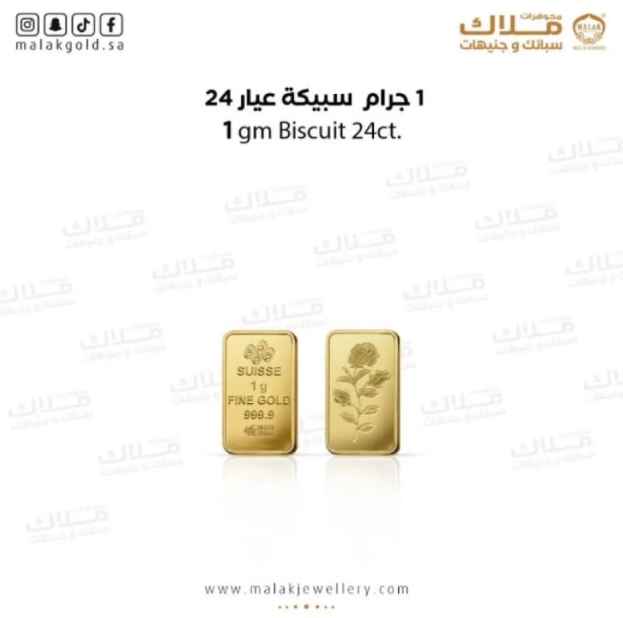 سبيكة الذهب 1 جرام ذهب صافي عيار 24