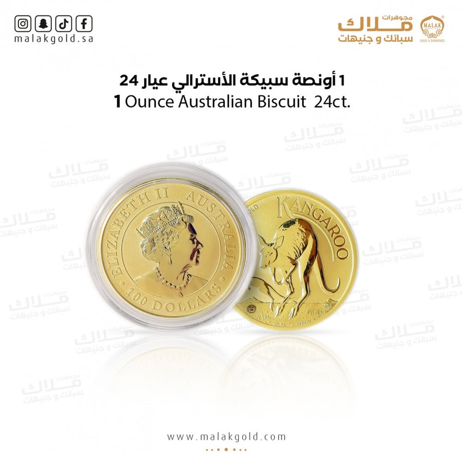 سبيكة الاسترالية 31.1 جرام