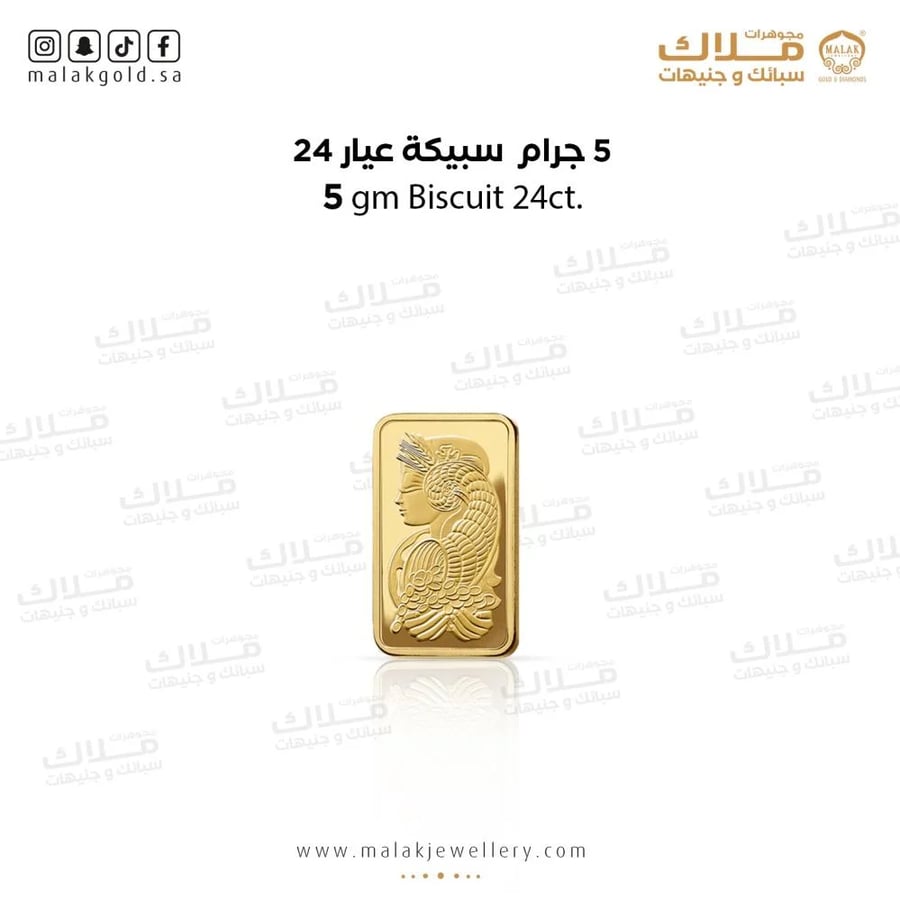 سبيكة الذهب5 جرام ذهب صافي عيار 24