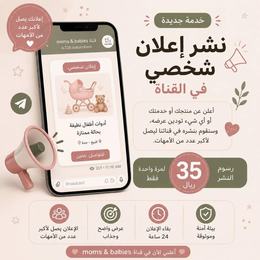 خدمة نشر إعلان شخصي