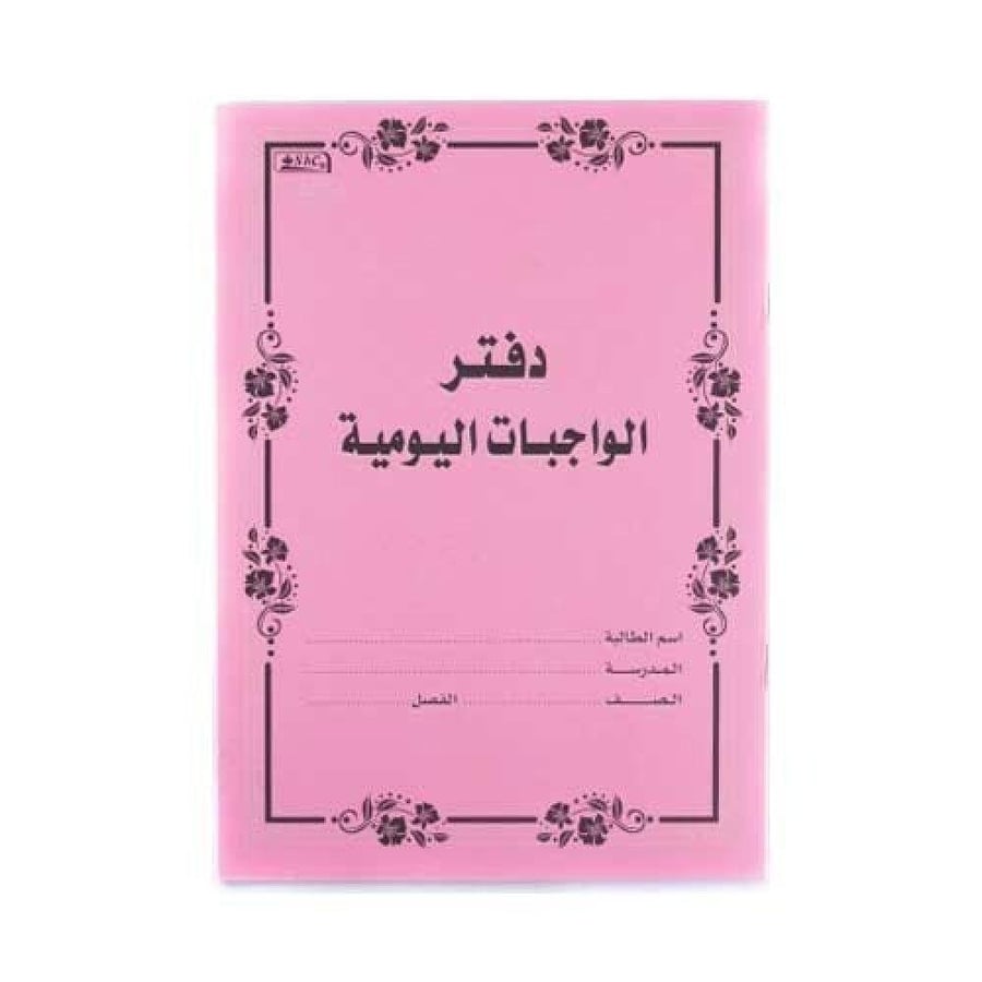 School homework notebook