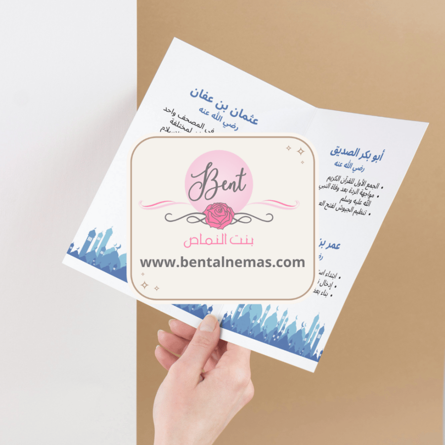 مطوية اجتماعيات الخلفاء الراشدين- خامس الفصل الأول