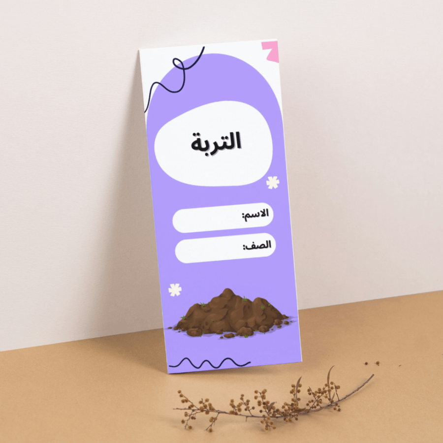مطوية العلوم التربة - ثالث الفصل الأول