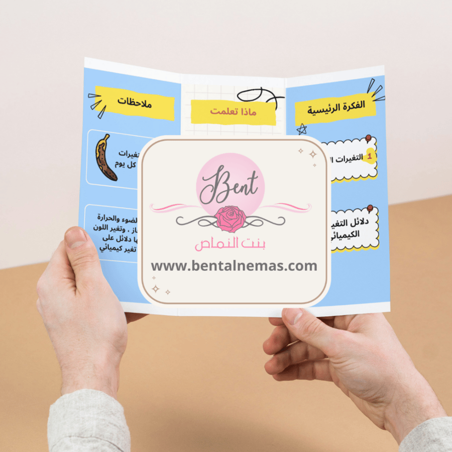 مطوية العلوم التغيرات الكيميائية - ثالث