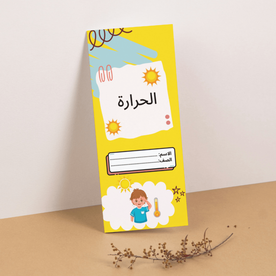 بكج مطويات العلوم - رابع
