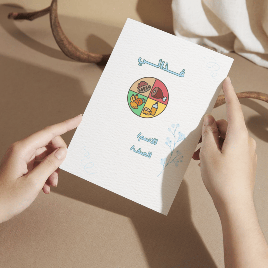 مطوية غذائي ( العناصر الغذائية والبيض) - خامس الفصل الأول