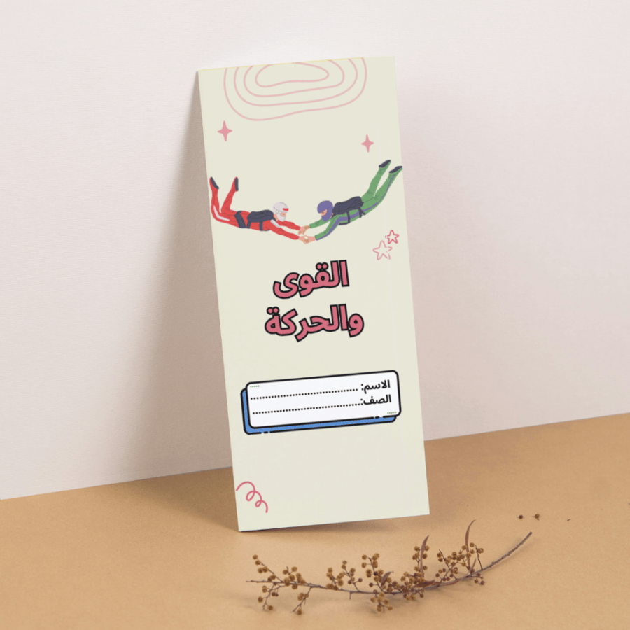 بكج مطويات العلوم - سادس