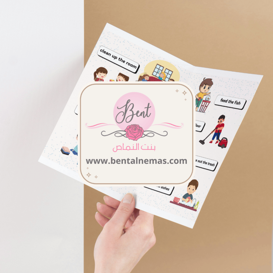 مطوية انجليزي Chores - ثالث الفصل الأول