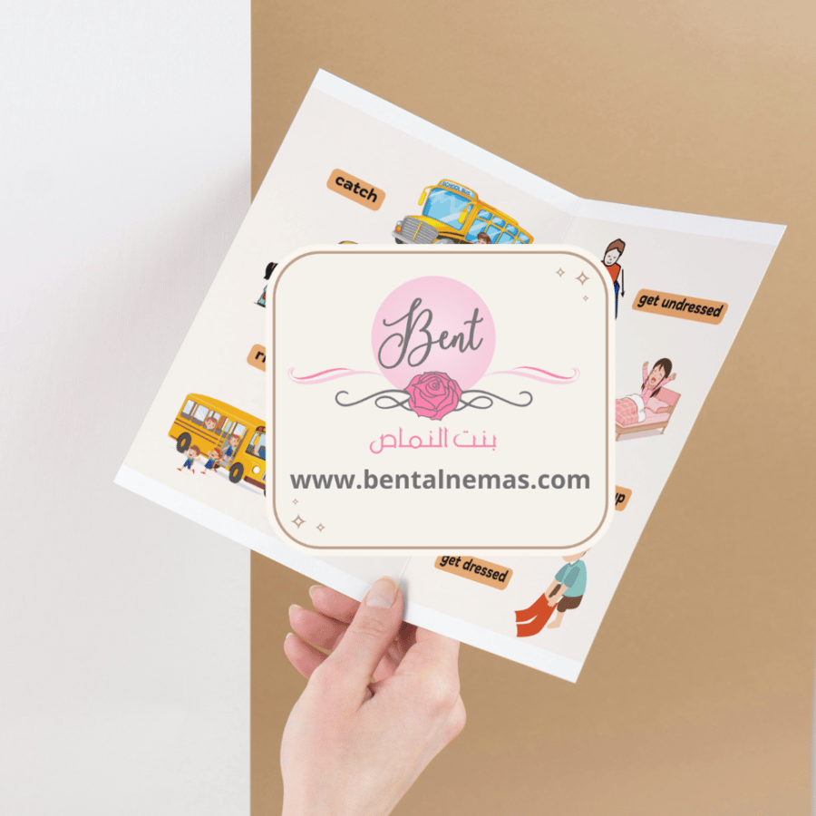 مطوية انجليزي chores - رابع الفصل الأول