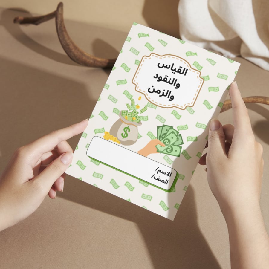 بكج مطويات الرياضيات - ثاني