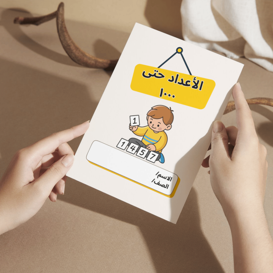 بكج مطويات الرياضيات - ثاني