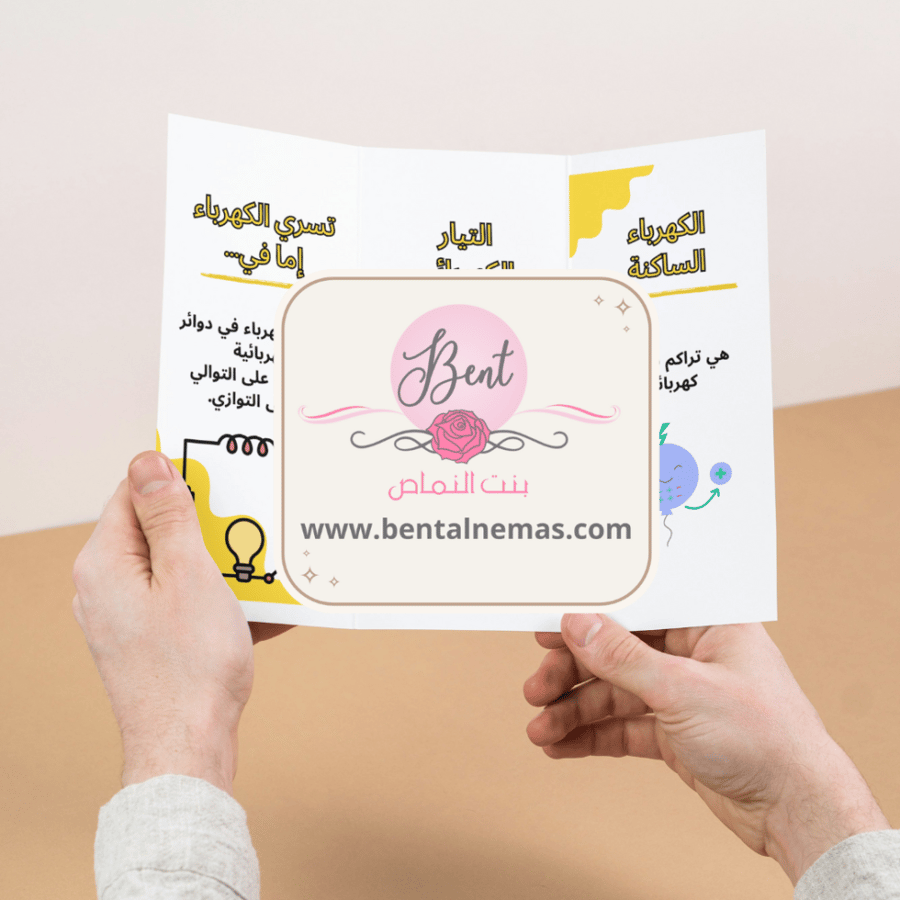 مطوية العلوم الكهرباء - سادس