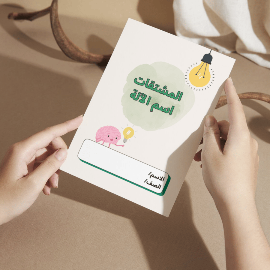 مطوية لغتي المشتقات (اسم الآلة) - سادس الفصل الأول