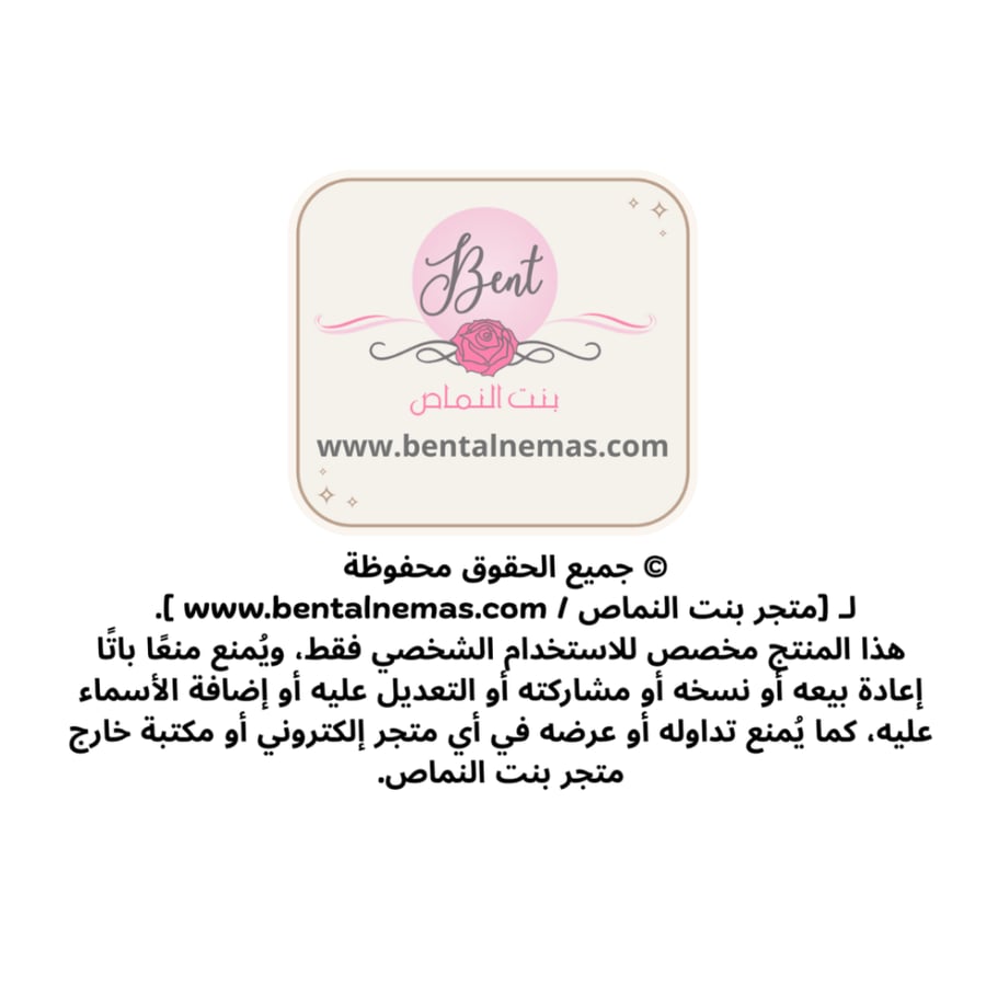 مطوية التعريف بالنبي ﷺ ( الحديث ) - رابع الفصل الأول