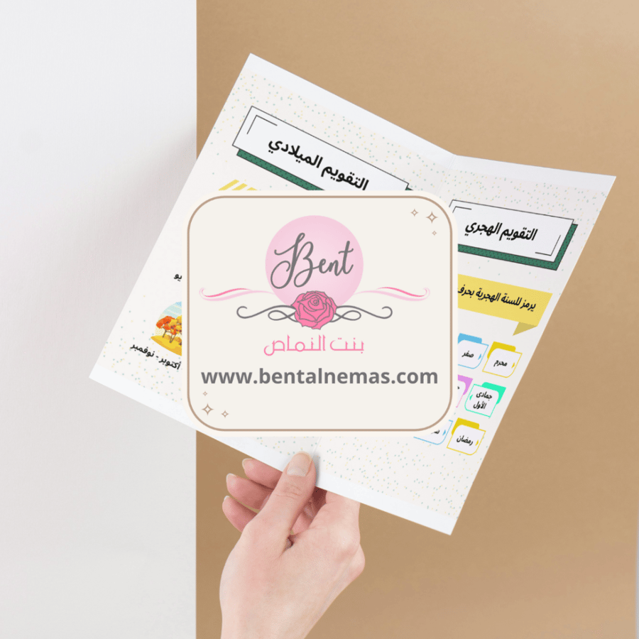 ‎مطوية وقتي - ثاني الفصل الأول