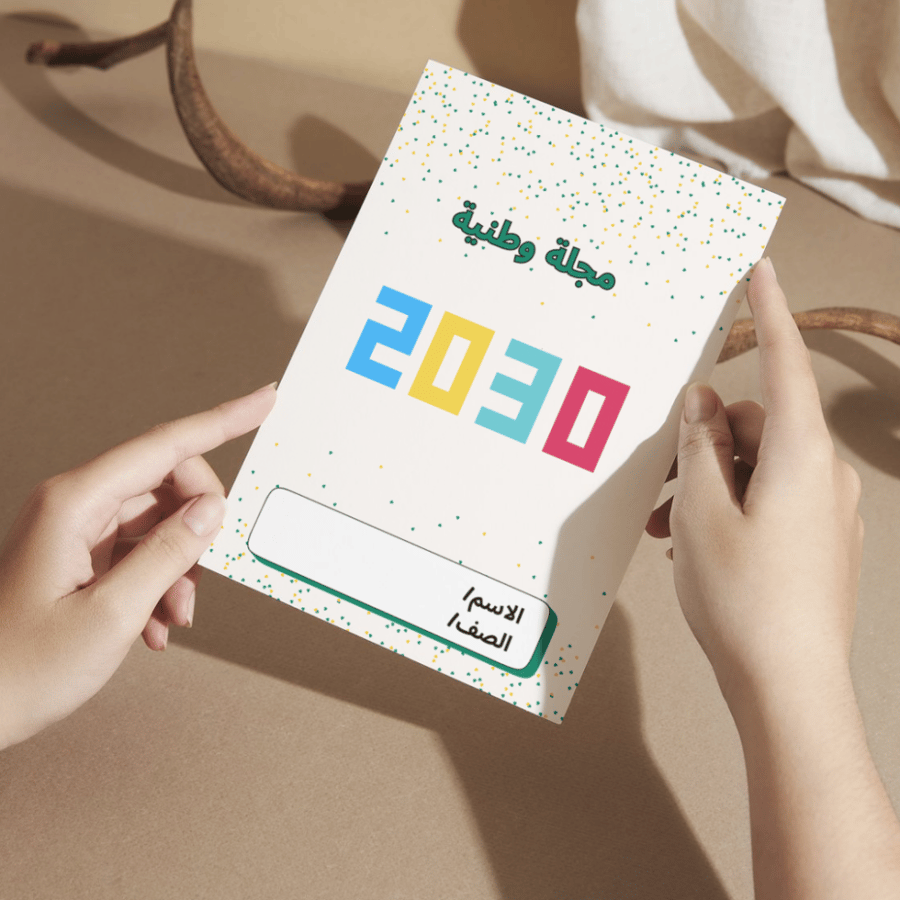 مشروع لغتي مجلة وطنية 2030 الوحده الثانية - ثالث الفصل الأول