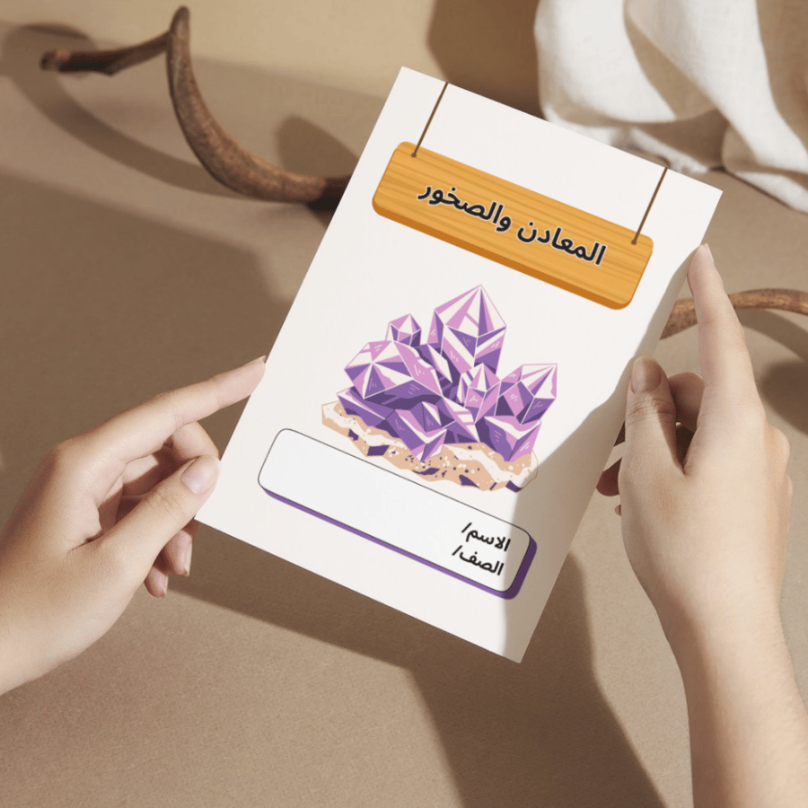 بكج مطويات العلوم - رابع