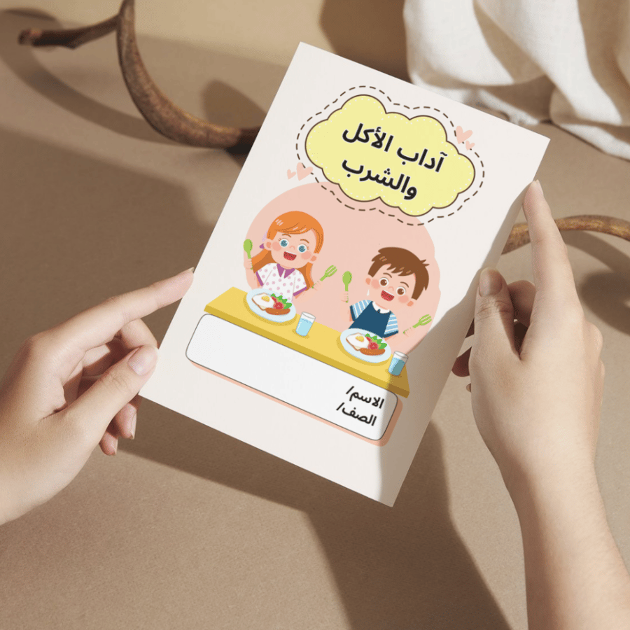 مطوية أداب الأكل والشرب ( الفقة ) - ثاني الفصل الأول