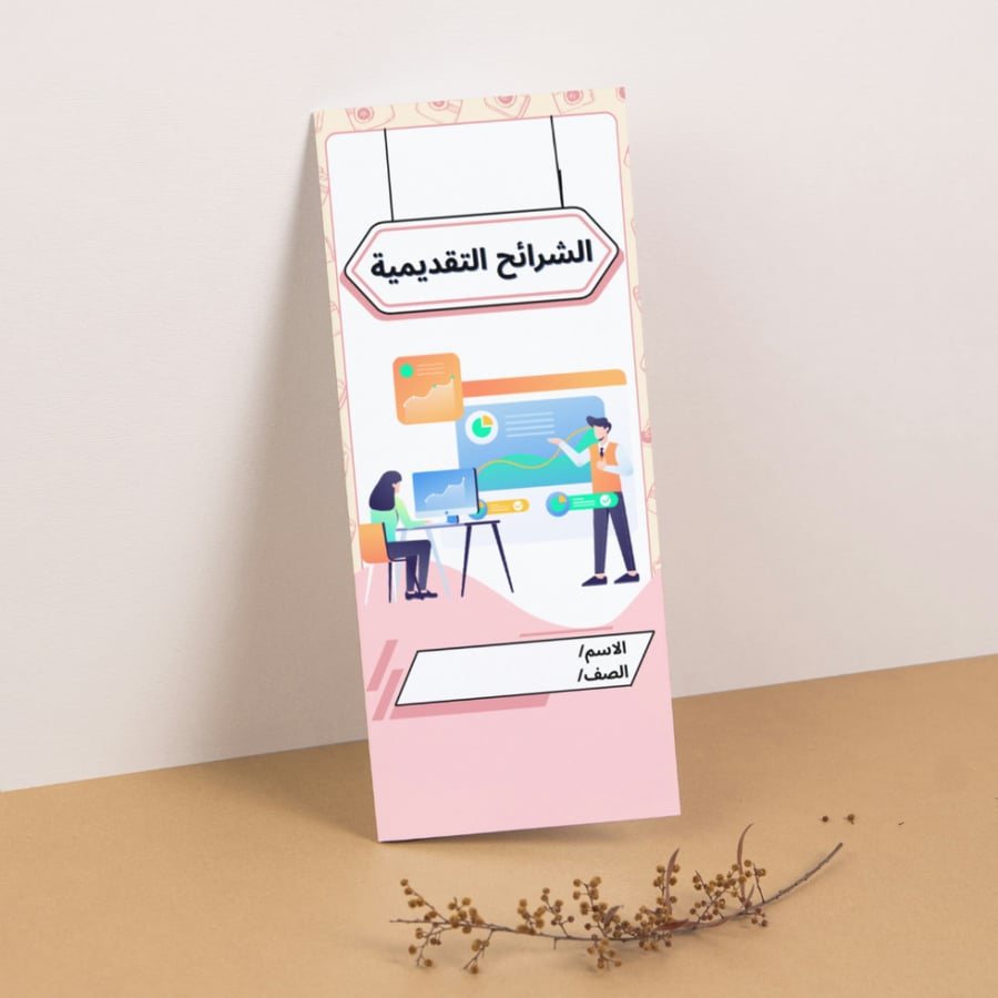 مطوية المهارات الرقمية الشرائح التقديمية - رابع