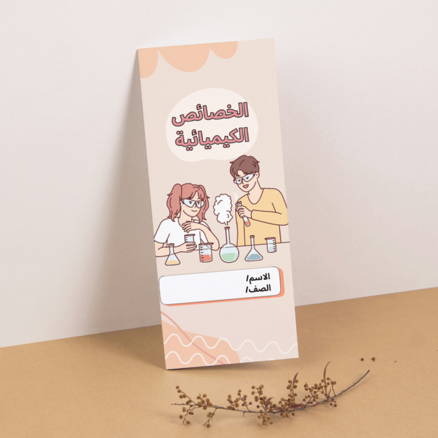 بكج مطويات العلوم - سادس