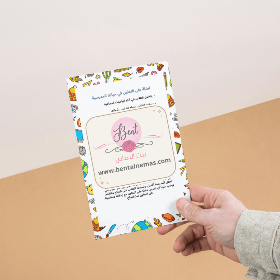 مشروع أهمية التعاون في المدرسة - ثالث