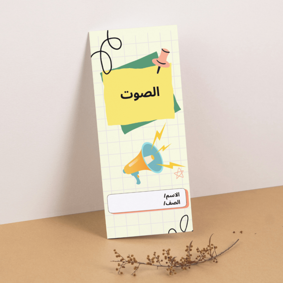 بكج مطويات العلوم - ثالث