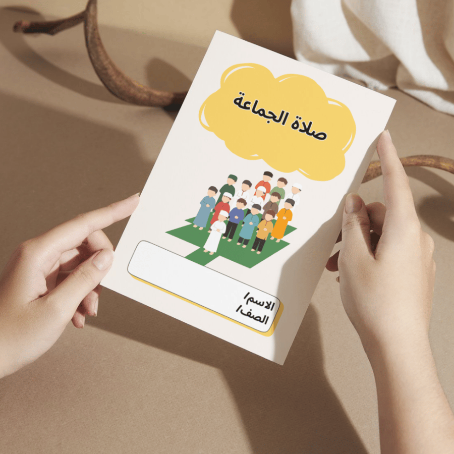 مطوية صلاة الجماعة - ثالث الفصل الأول