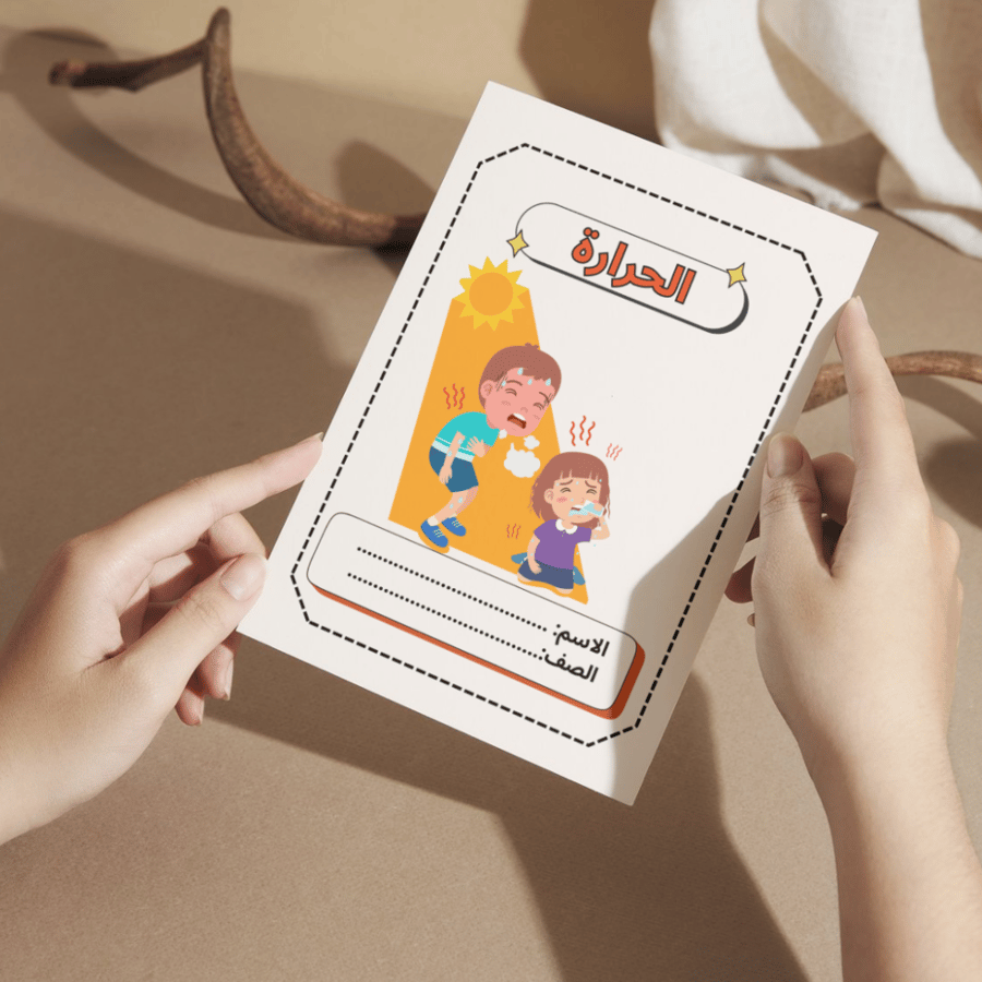 مطوية العلوم الحرارة- ثاني