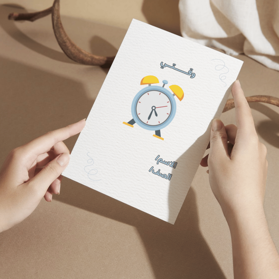 مطوية وقتي - ثالث الفصل الأول