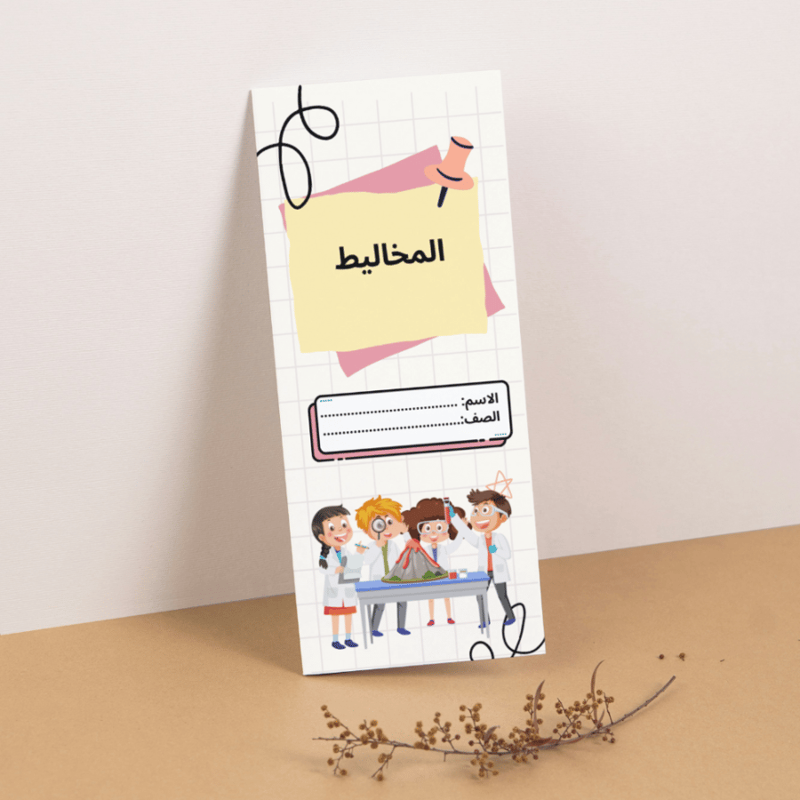 بكج مطويات العلوم - رابع