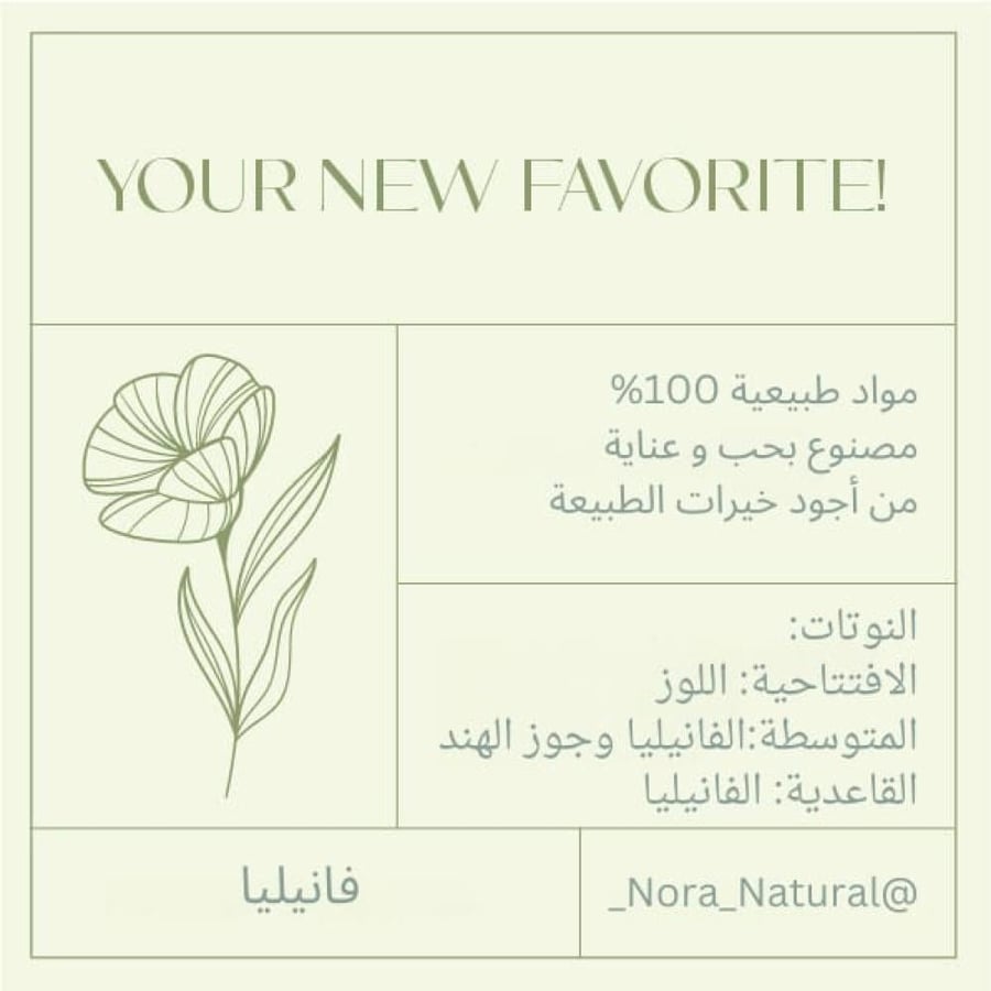 سيروم الجسم الدافيء الفانيلا