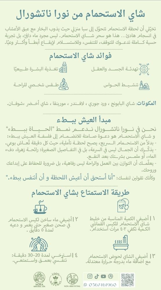 شاي الاستحمام للاسترخاء