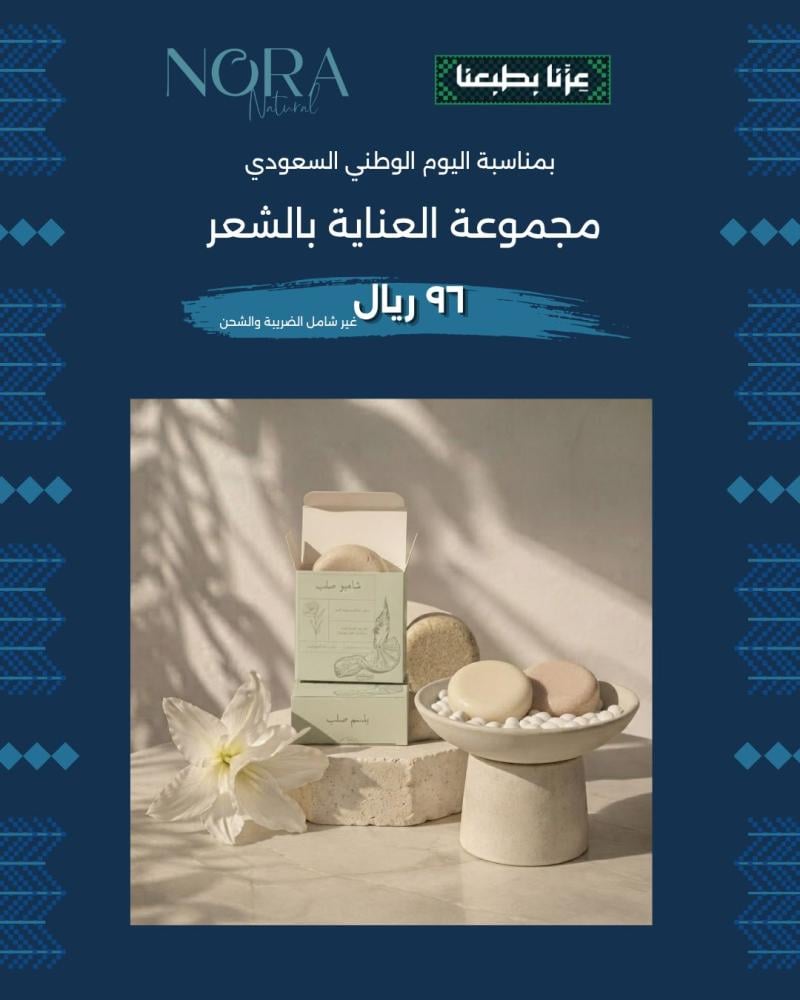 مجموعة العناية بالشعر