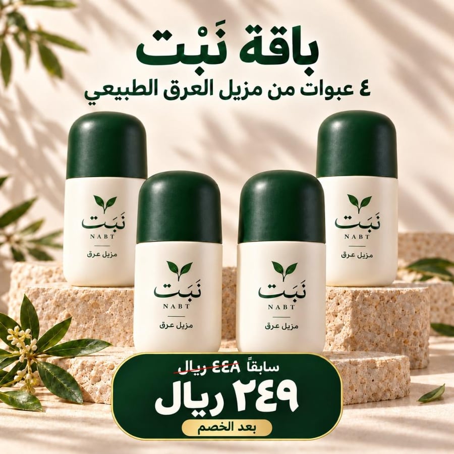 نَبْت | باقة أربع عبوات من مزيل العرق الطبيعي