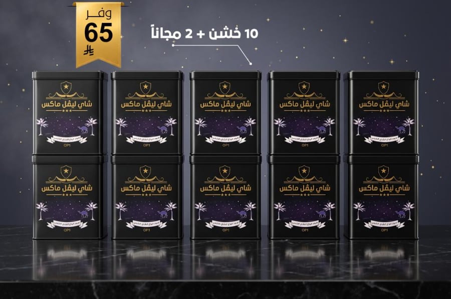 بكج التوفير  (الخشن)  12 علبه . وفر 65 ريال