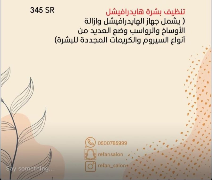 تنظيف بشره هيدرافيشل