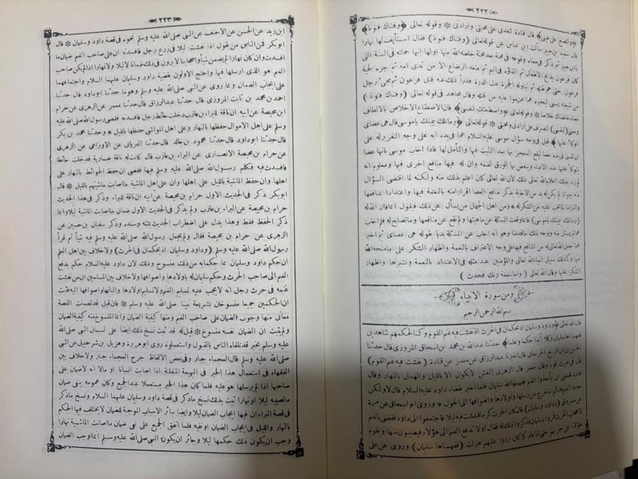 أحكام القرآن 1/3 حجة الإسلام أبي بكر الجصاص