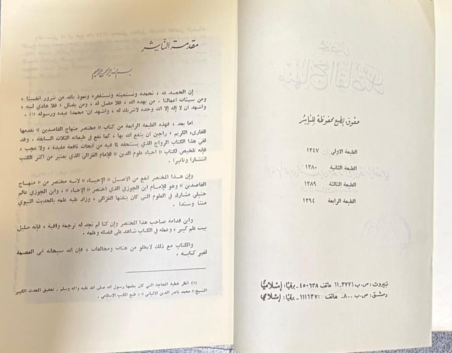 مختصر منهاج القاصدين / أحمد بن قدامة المقدسي
