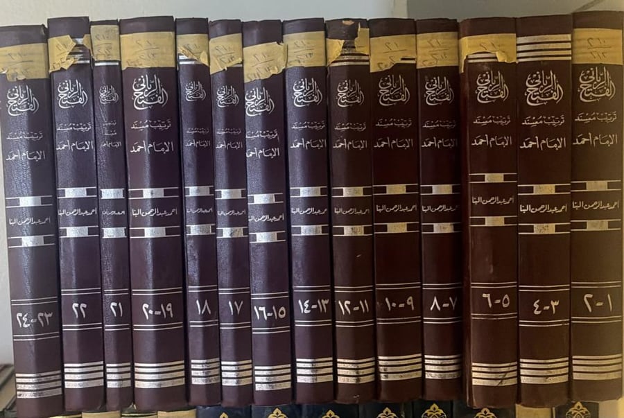 الفتح الرباني لترتيب مسند الإمام أحمد بن حنبل الشيباني 1/14