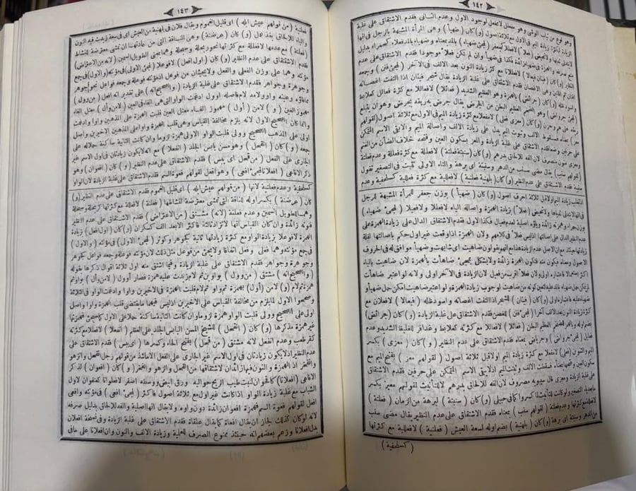 مجموعة الشافية من علمي الصرف والخط 1/2